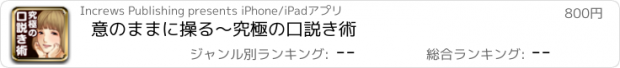 おすすめアプリ 意のままに操る〜究極の口説き術