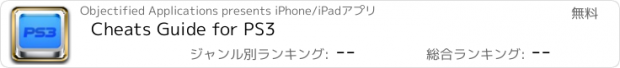 おすすめアプリ Cheats Guide for PS3