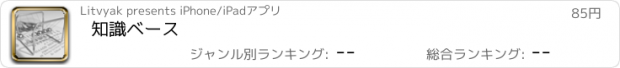 おすすめアプリ 知識ベース