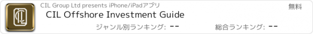 おすすめアプリ CIL Offshore Investment Guide