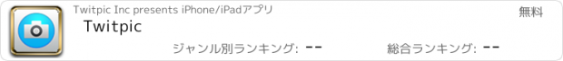 おすすめアプリ Twitpic