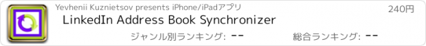 おすすめアプリ LinkedIn Address Book Synchronizer