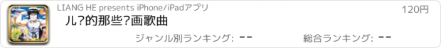 おすすめアプリ 儿时的那些动画歌曲