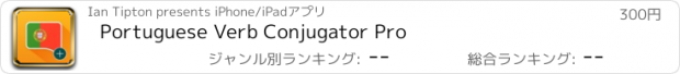 おすすめアプリ Portuguese Verb Conjugator Pro