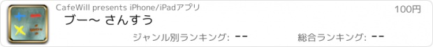 おすすめアプリ ブー～ さんすう