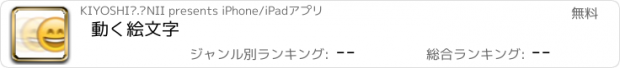 おすすめアプリ 動く絵文字