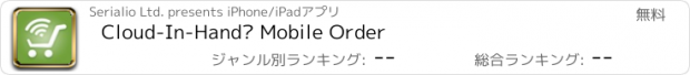 おすすめアプリ Cloud-In-Hand® Mobile Order