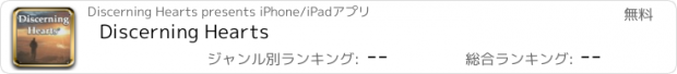 おすすめアプリ Discerning Hearts