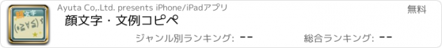 おすすめアプリ 顔文字・文例コピペ