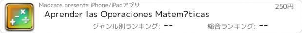 おすすめアプリ Aprender las Operaciones Matemáticas