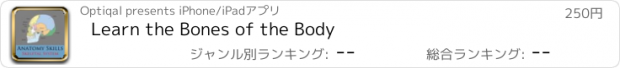 おすすめアプリ Learn the Bones of the Body