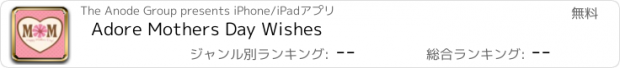 おすすめアプリ Adore Mothers Day Wishes