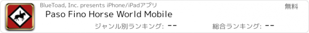 おすすめアプリ Paso Fino Horse World Mobile