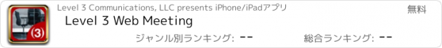 おすすめアプリ Level 3 Web Meeting