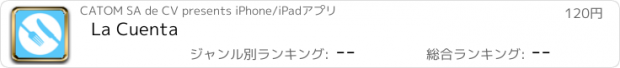 おすすめアプリ La Cuenta