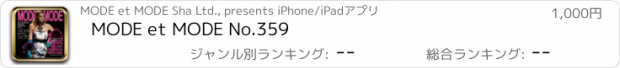 おすすめアプリ MODE et MODE No.359