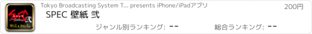 おすすめアプリ SPEC 壁紙 弐