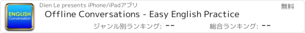 おすすめアプリ Offline Conversations - Easy English Practice