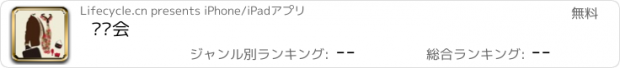 おすすめアプリ 订货会