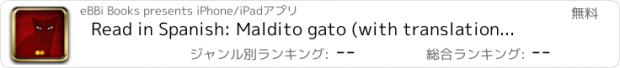 おすすめアプリ Read in Spanish: Maldito gato (with translation and audio)