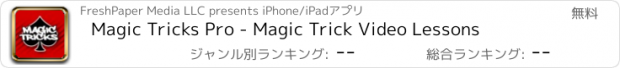 おすすめアプリ Magic Tricks Pro - Magic Trick Video Lessons