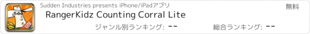 おすすめアプリ RangerKidz Counting Corral Lite