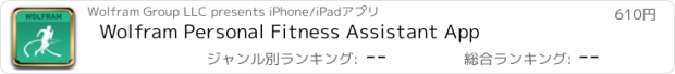 おすすめアプリ Wolfram Personal Fitness Assistant App