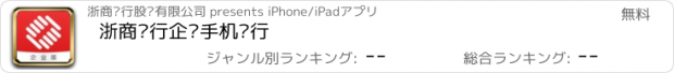 おすすめアプリ 浙商银行企业手机银行