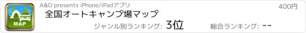 おすすめアプリ 全国オートキャンプ場マップ