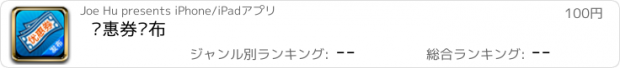 おすすめアプリ 优惠券发布