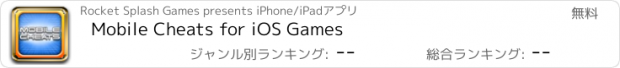 おすすめアプリ Mobile Cheats for iOS Games
