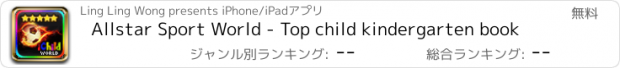 おすすめアプリ Allstar Sport World - Top child kindergarten book