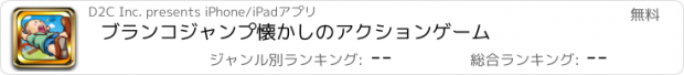 おすすめアプリ ブランコジャンプ　懐かしのアクションゲーム