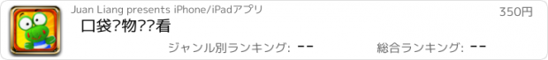 おすすめアプリ 口袋宠物连连看