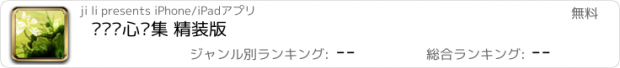 おすすめアプリ 步步惊心续集 精装版