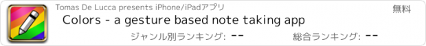 おすすめアプリ Colors - a gesture based note taking app