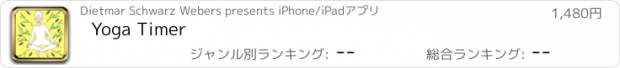 おすすめアプリ Yoga Timer