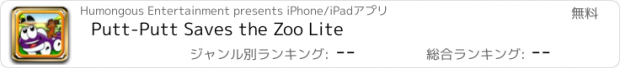 おすすめアプリ Putt-Putt Saves the Zoo Lite