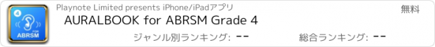 おすすめアプリ AURALBOOK for ABRSM Grade 4