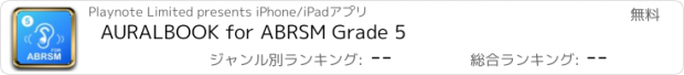 おすすめアプリ AURALBOOK for ABRSM Grade 5