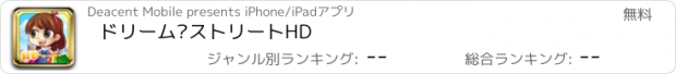 おすすめアプリ ドリーム·ストリートHD