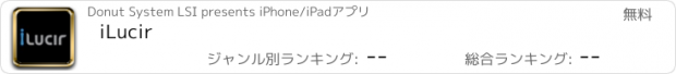 おすすめアプリ iLucir
