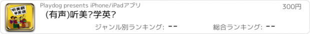 おすすめアプリ (有声)听美剧学英语