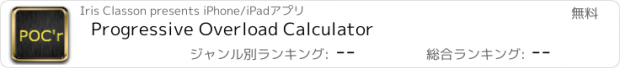 おすすめアプリ Progressive Overload Calculator