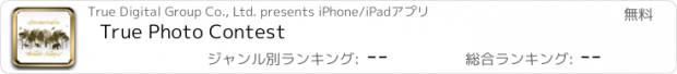 おすすめアプリ True Photo Contest