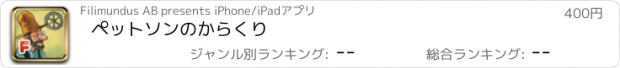 おすすめアプリ ペットソンのからくり