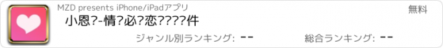 おすすめアプリ 小恩爱-情侣必备恋爱记录软件