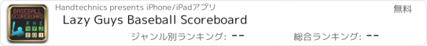 おすすめアプリ Lazy Guys Baseball Scoreboard