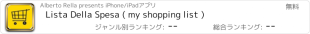 おすすめアプリ Lista Della Spesa ( my shopping list )