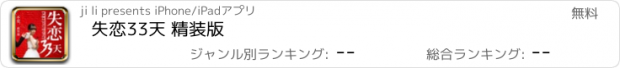 おすすめアプリ 失恋33天 精装版